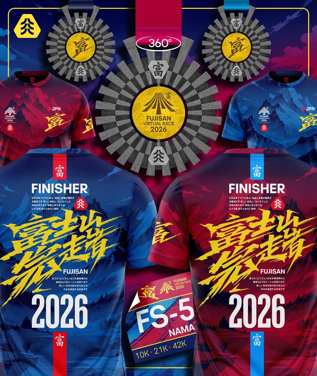 FUJISAN VIRTUAL RACE 2026